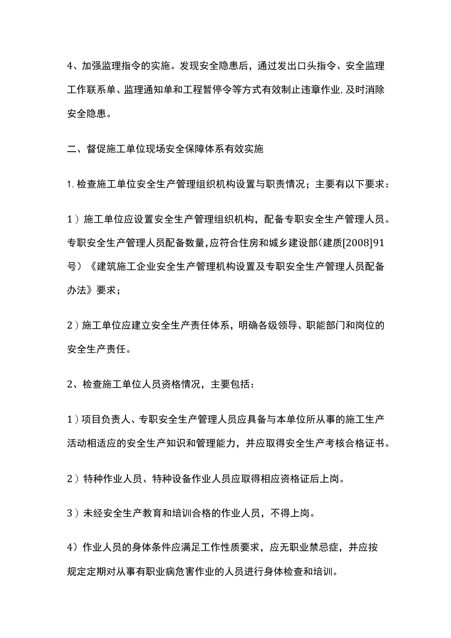 石油化工工程建设监理、监督项目安全风险控制措施.docx_第2页