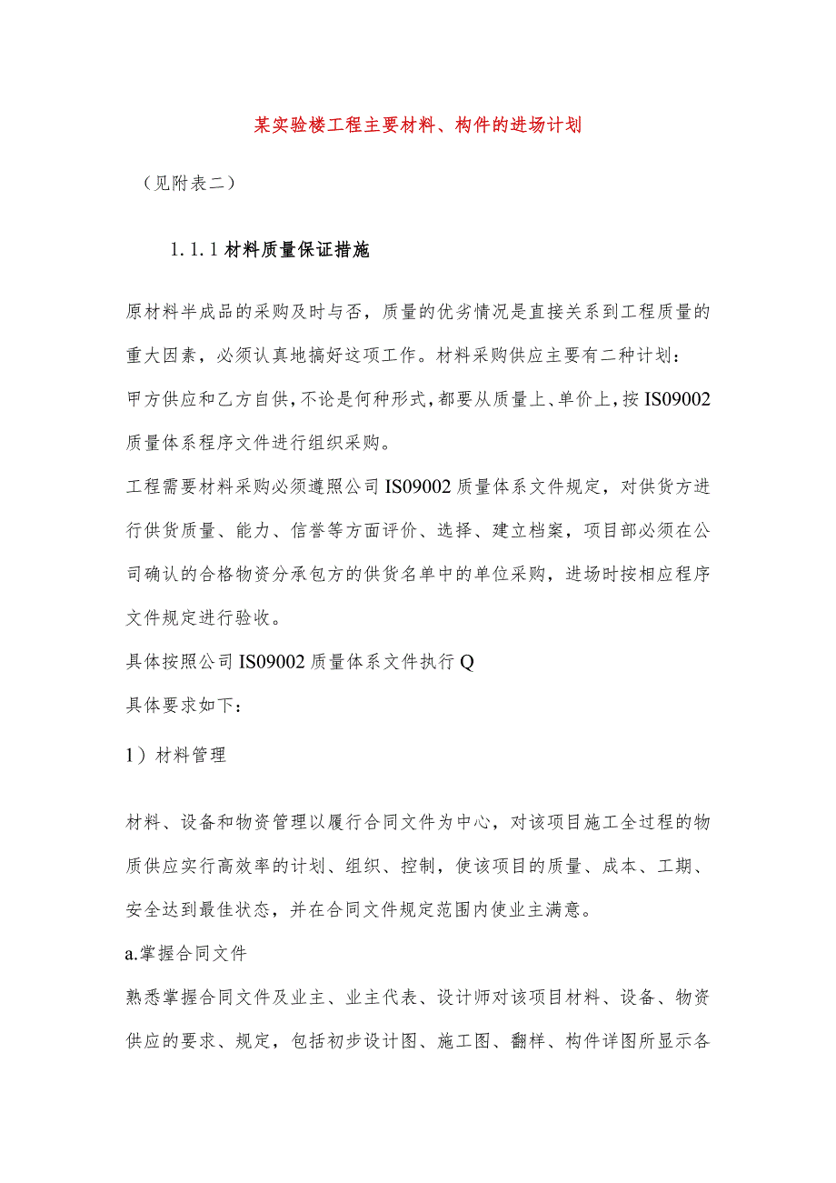 某实验楼工程主要材料、构件的进场计划.docx_第1页