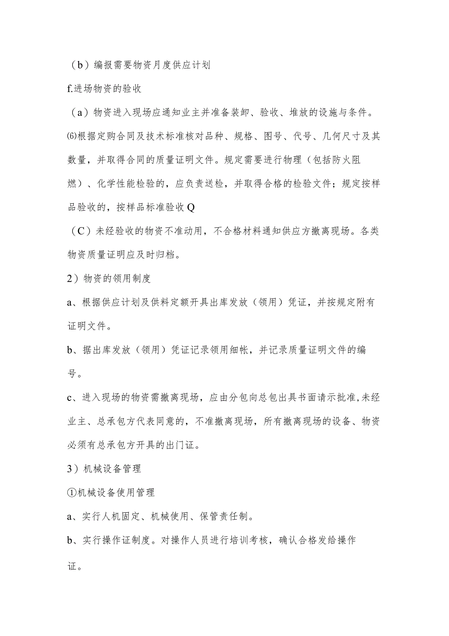 某实验楼工程主要材料、构件的进场计划.docx_第3页