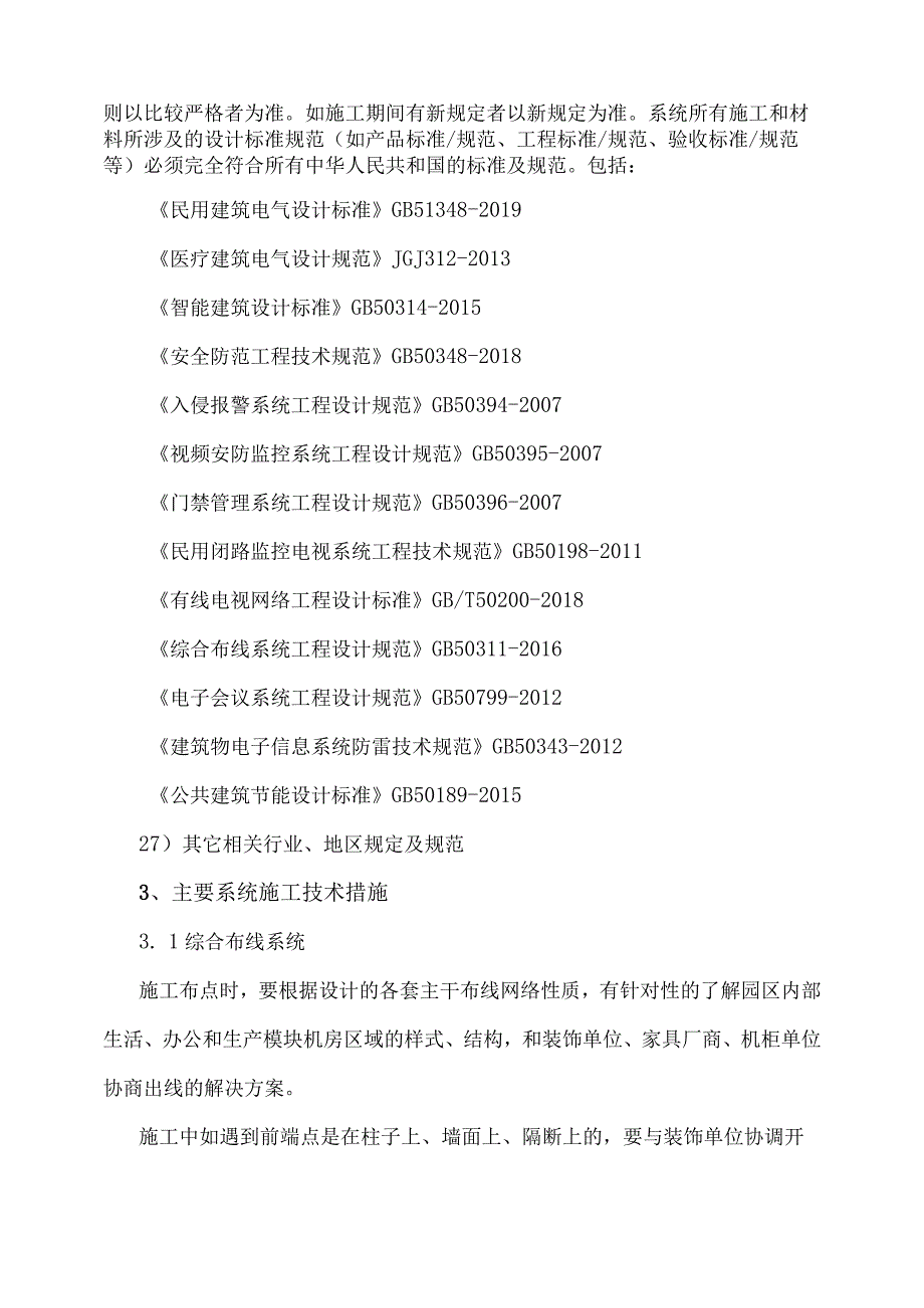 智能化施工方案.docx_第2页