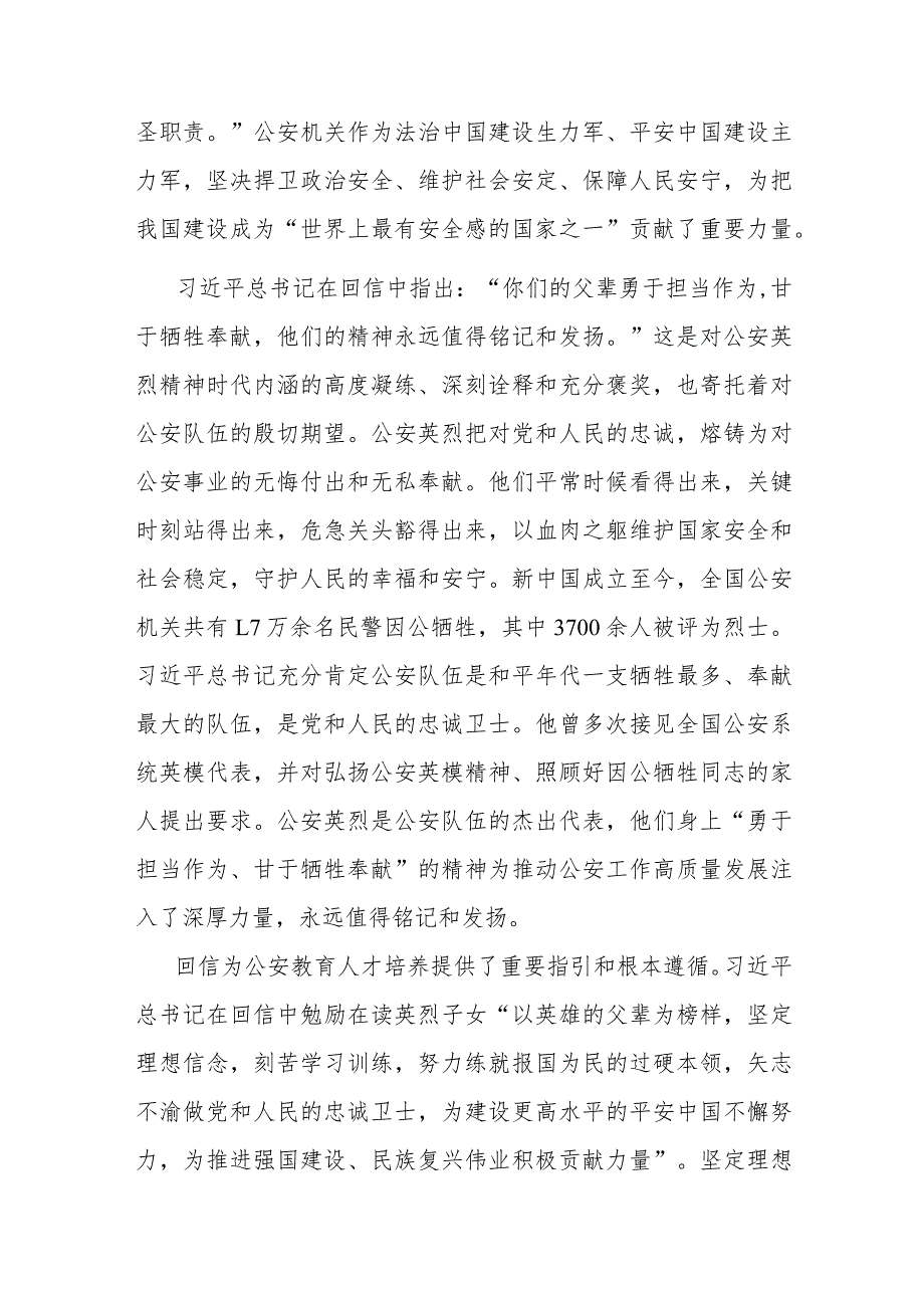 在校党委理论学习中心组专题学习回信精神研讨会上的交流发言(二篇).docx_第2页