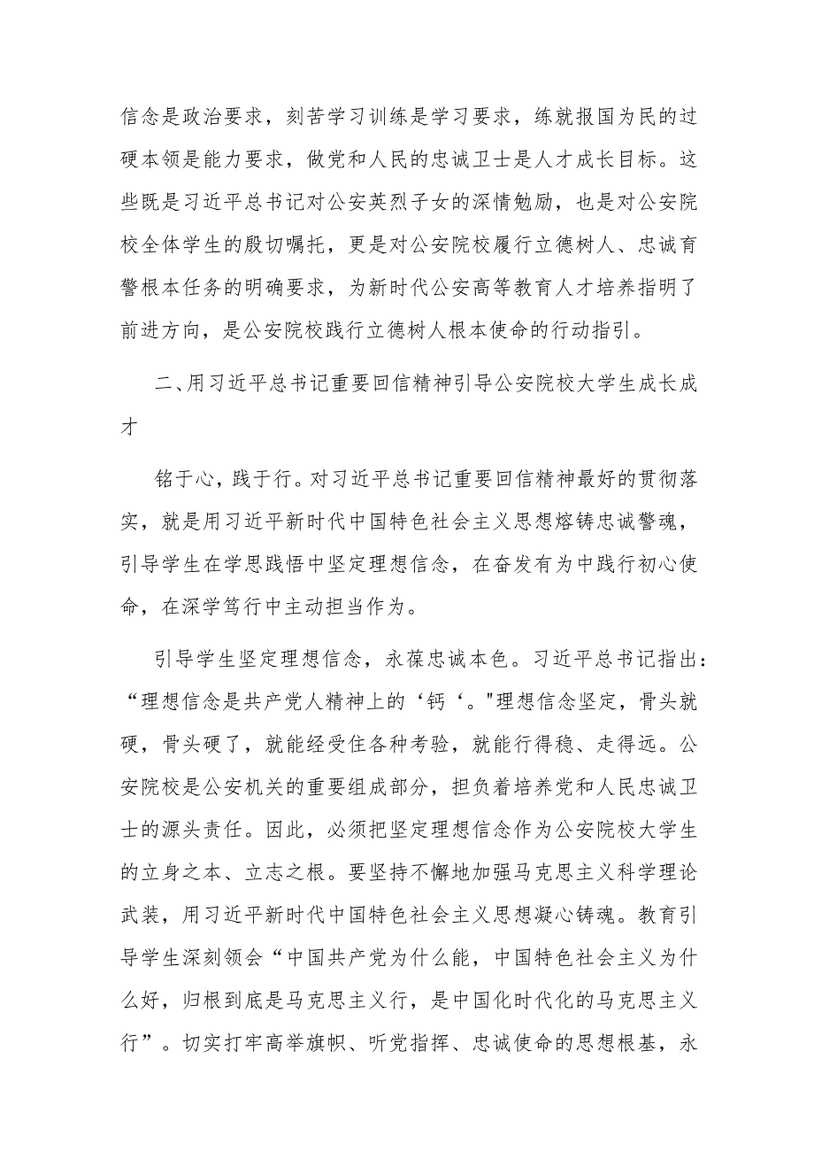 在校党委理论学习中心组专题学习回信精神研讨会上的交流发言(二篇).docx_第3页