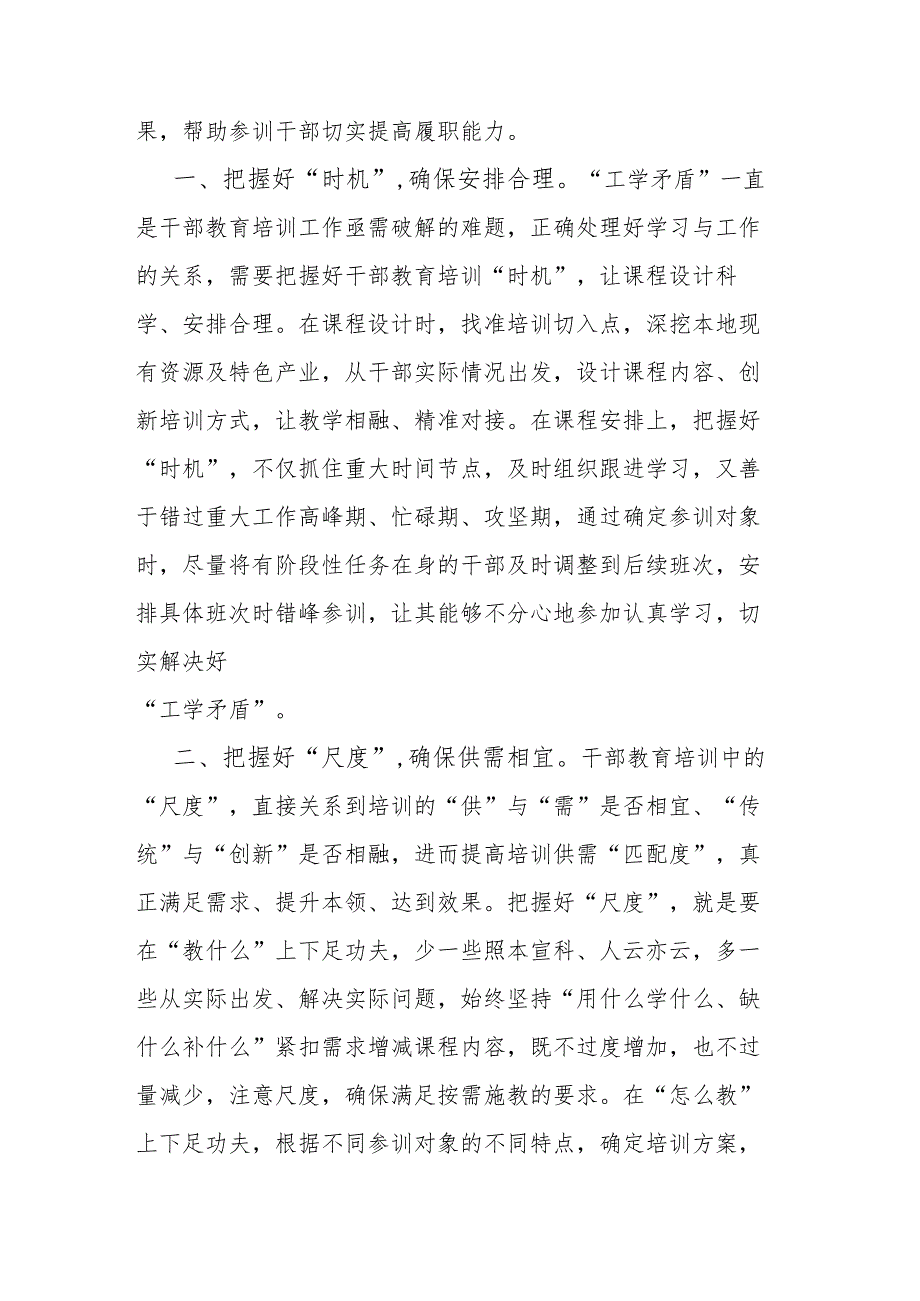 学习全国干部教育培训工作会议精神心得体会二篇.docx_第2页