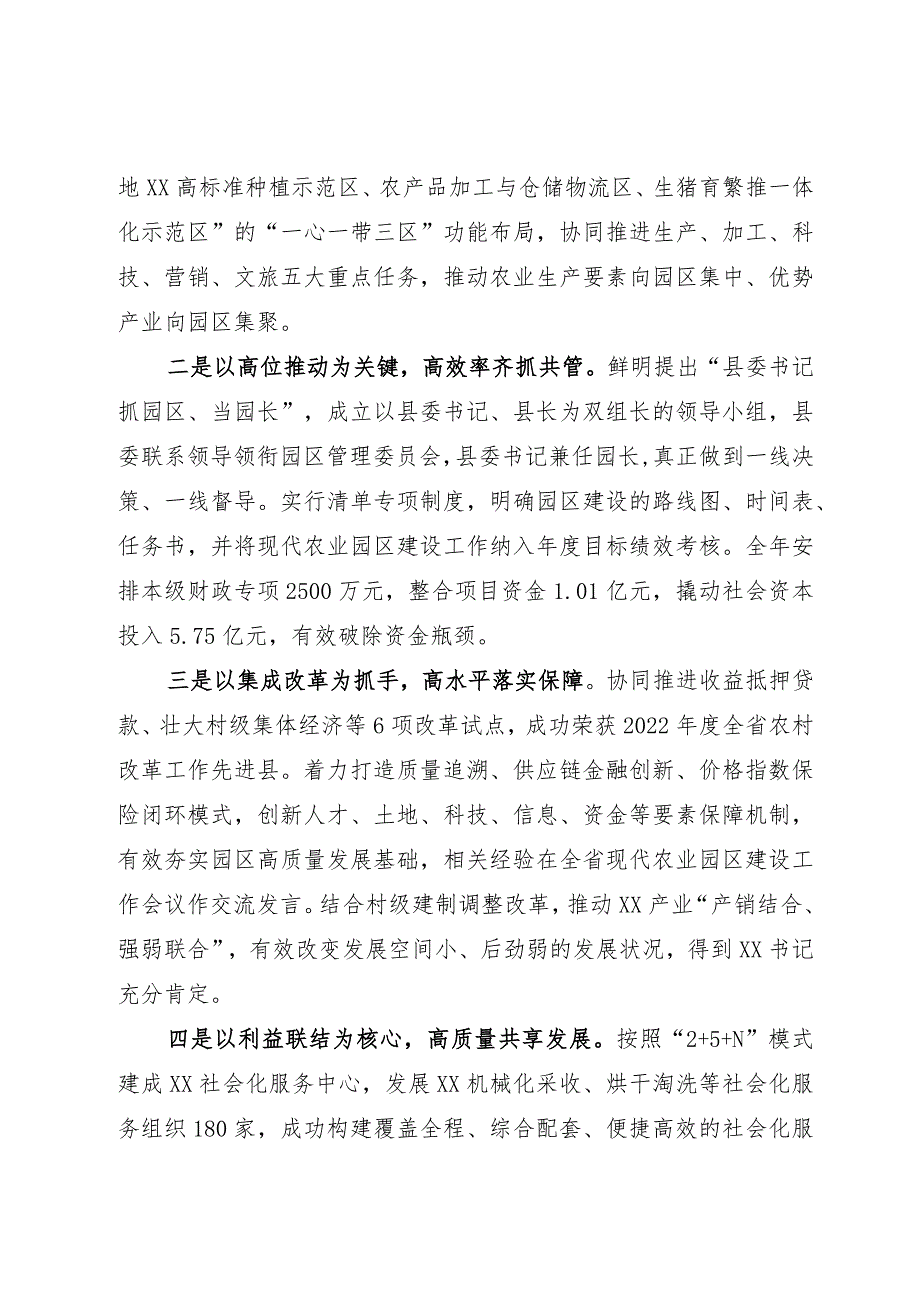 现代农业园区建设情况汇报.docx_第2页