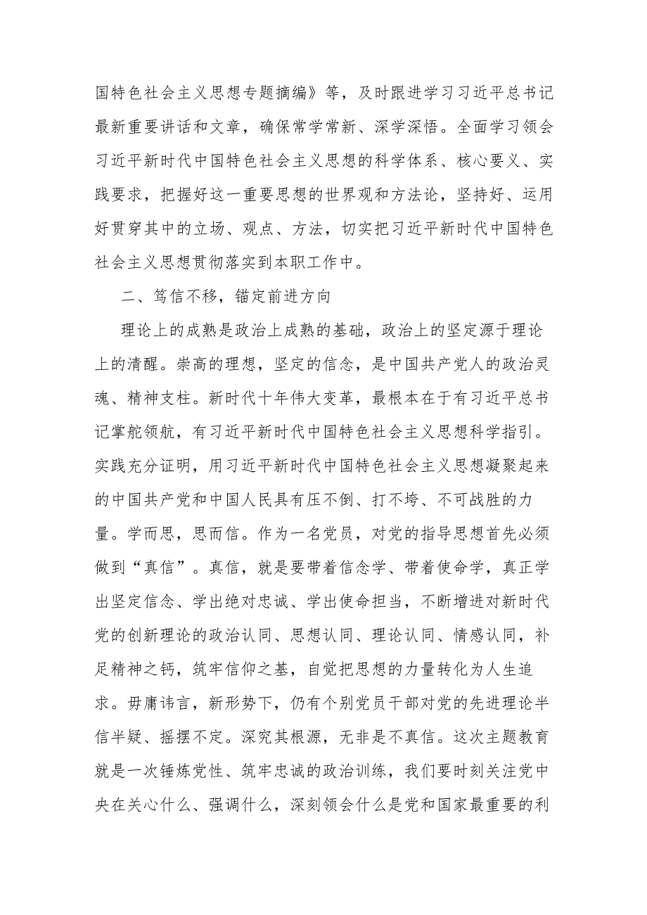 自然资源系统领导干部在主题教育培训班上的研讨发言材料(二篇).docx_第2页