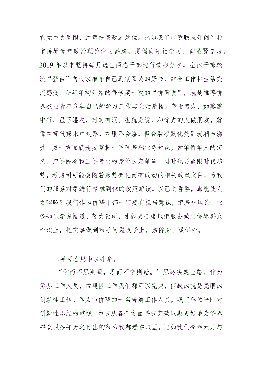 市侨联学员代表在省基层侨联干部培训班结业式上的发言.docx_第2页