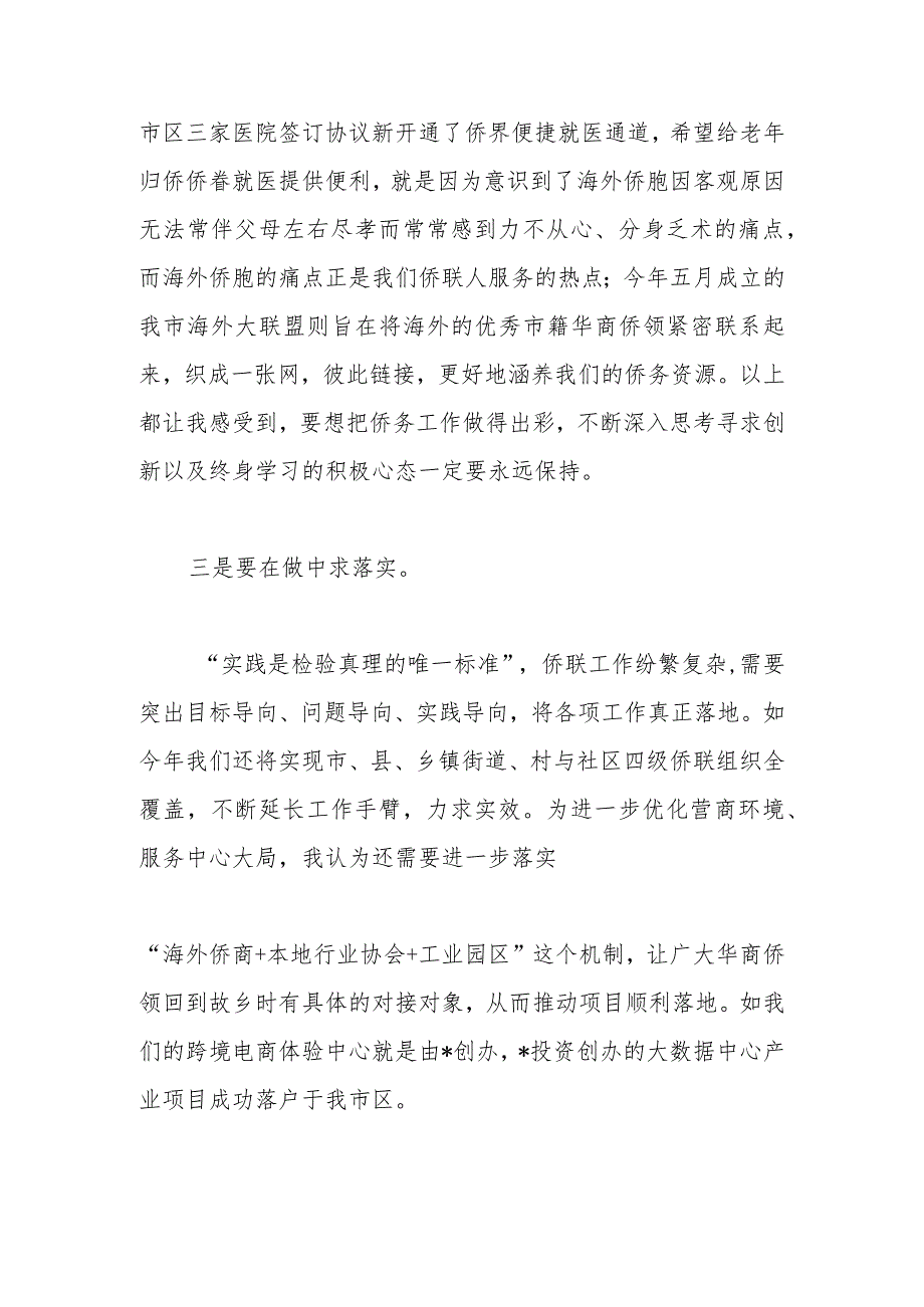 市侨联学员代表在省基层侨联干部培训班结业式上的发言.docx_第3页