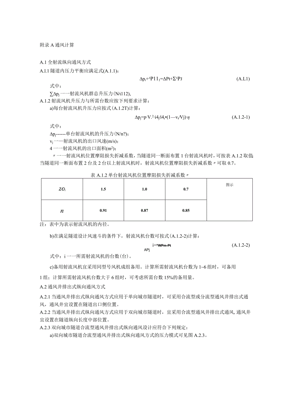 城市隧道通风计算、车辆有害气体排放量计算因子.docx_第1页