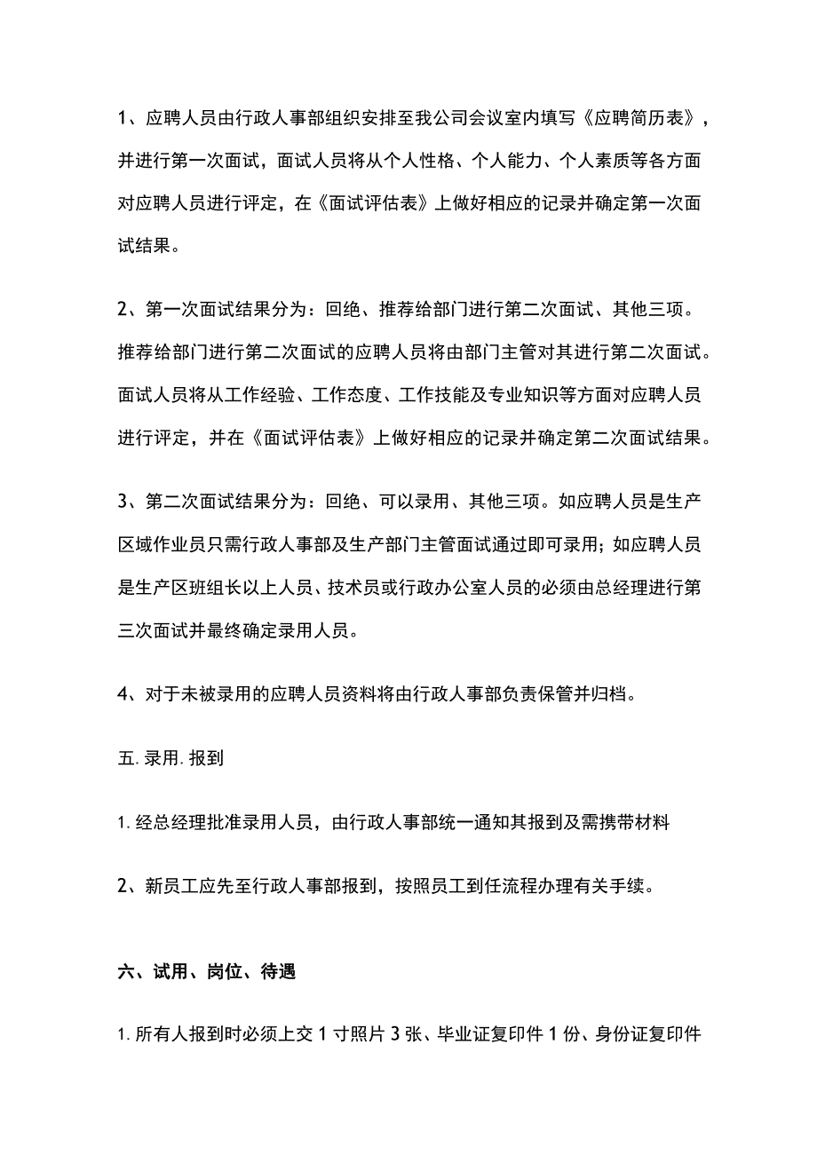 某公司人事管理制度.docx_第2页