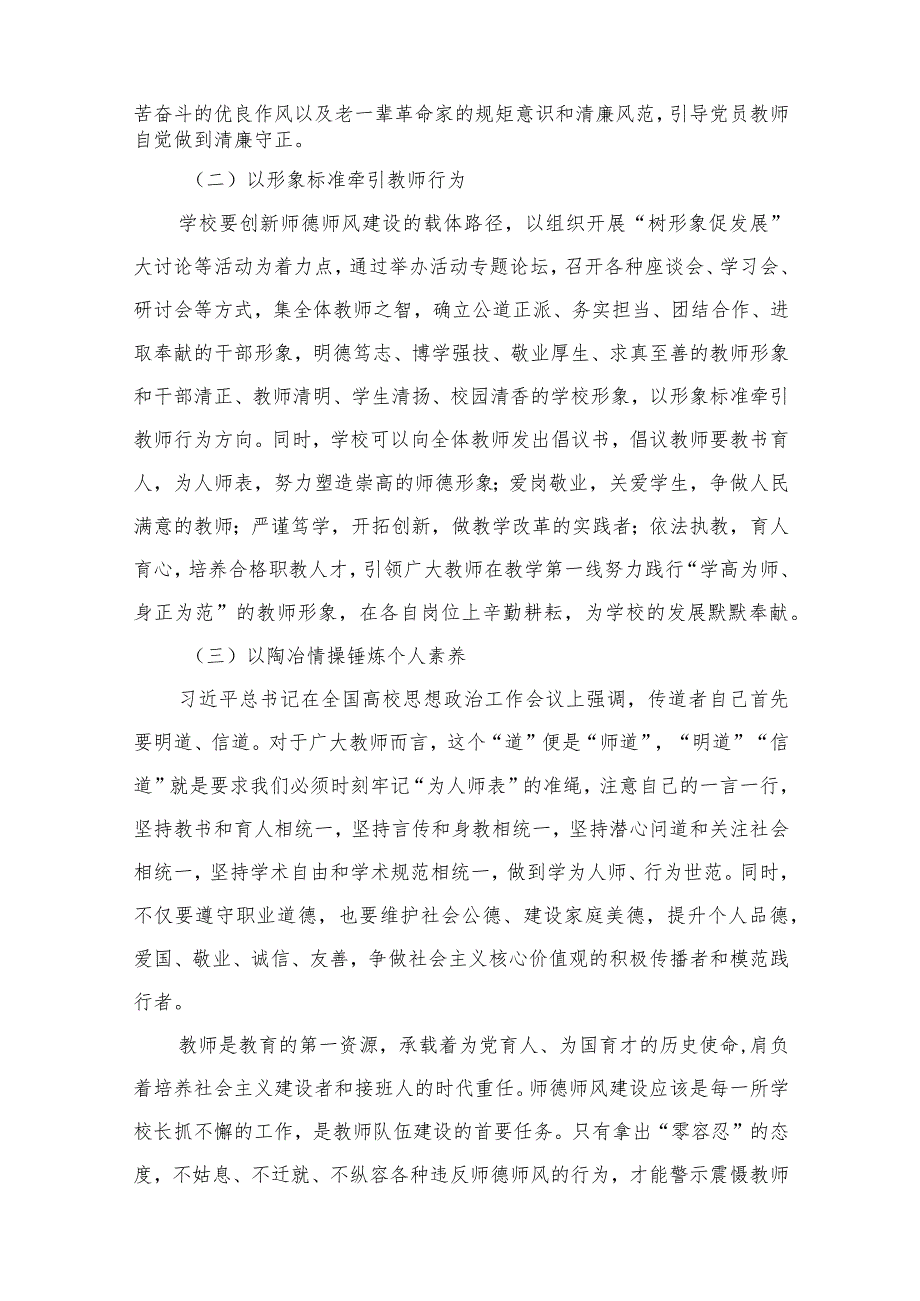 教育系统学校专题党课讲稿共15篇汇编.docx_第2页