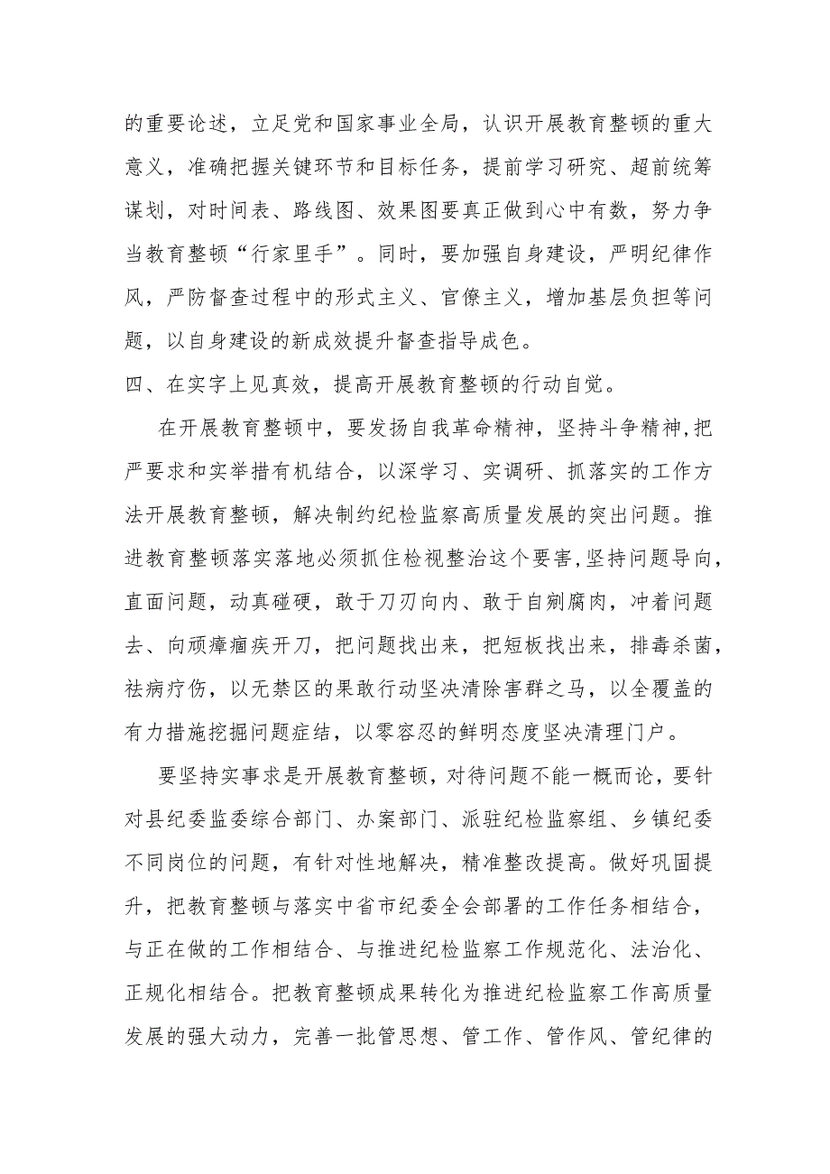 某市纪委书记在全市纪检监察干部队伍教育整顿检视整治工作推进会上的讲话稿.docx_第3页