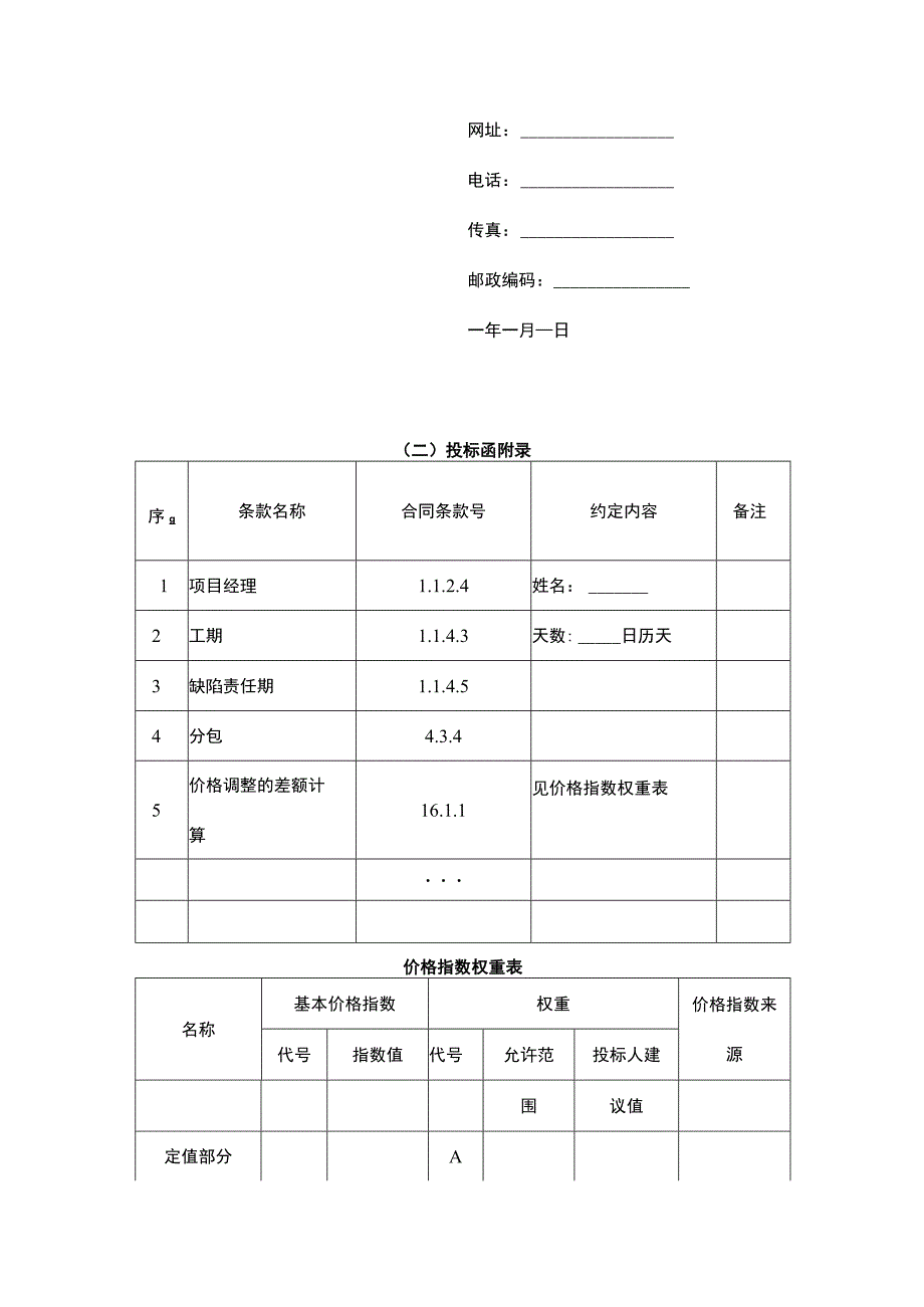 标段施工项目标书模板.docx_第3页