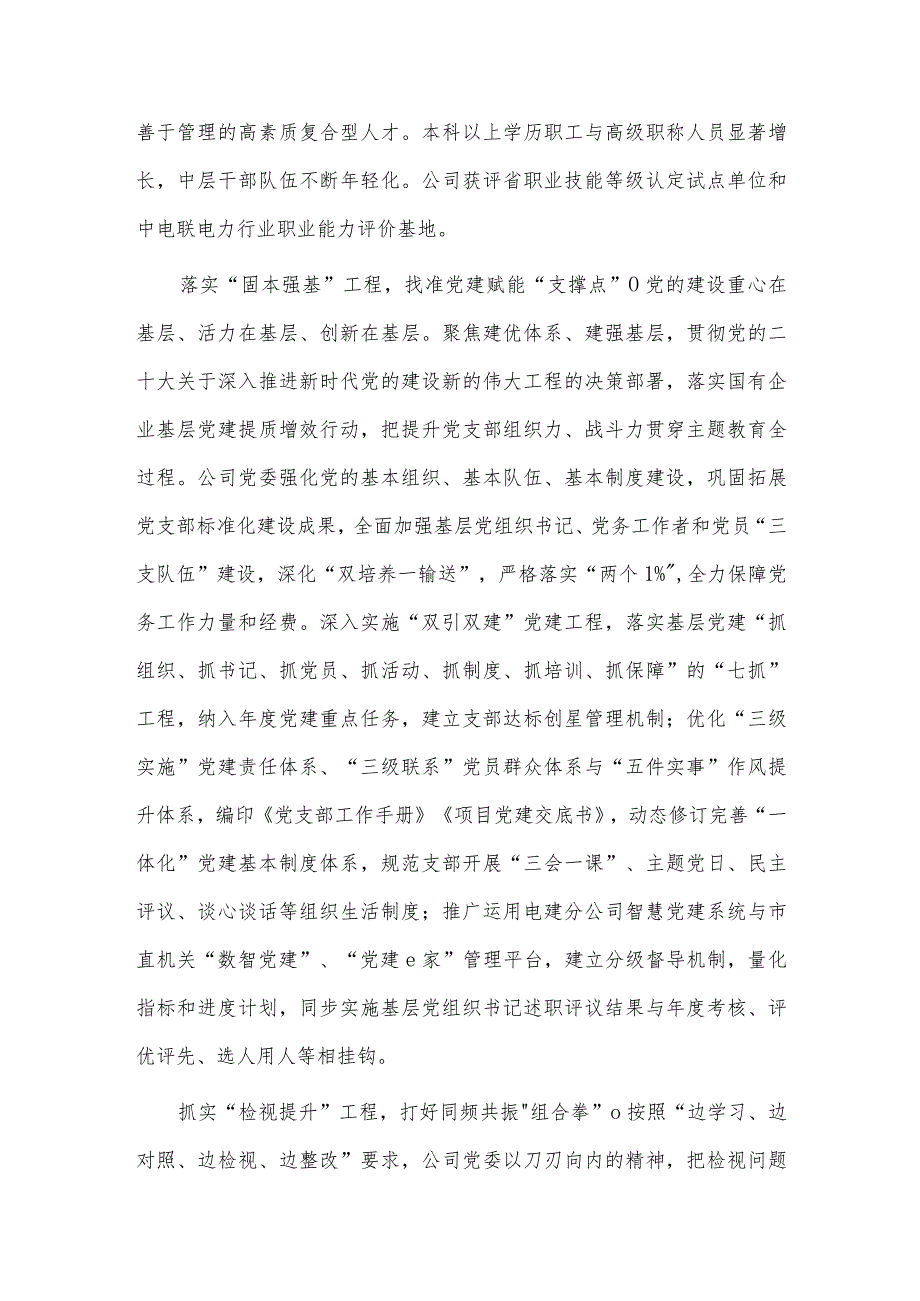 主题教育巡回指导座谈会上的汇报发言供国资国企系统借鉴.docx_第3页