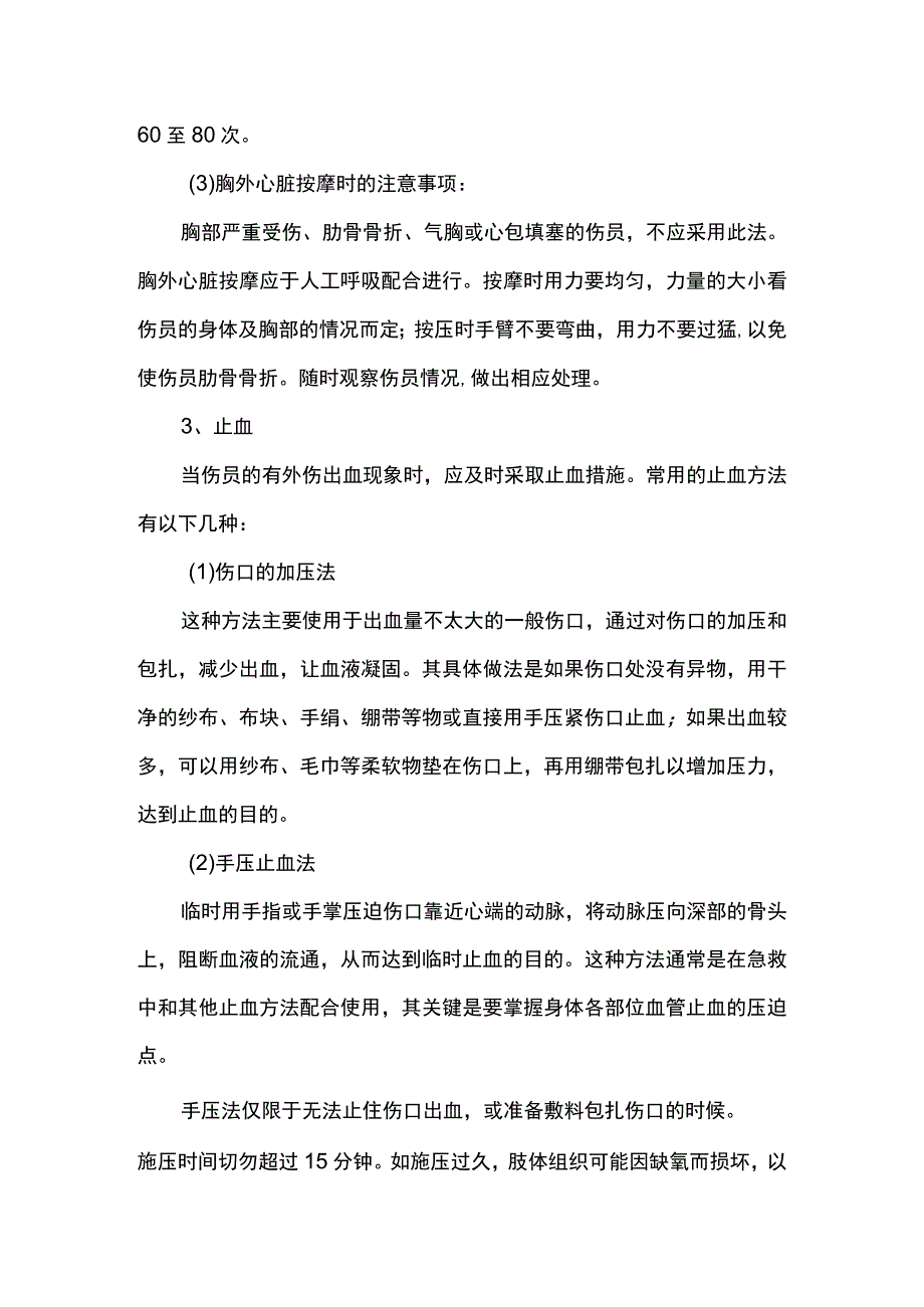 现场急救技术.docx_第2页