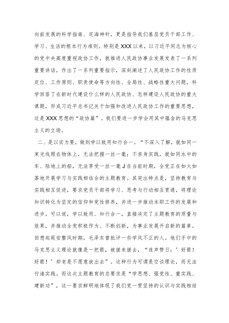 某政协副主席在县级领导干部读书班上的发言材料.docx_第2页