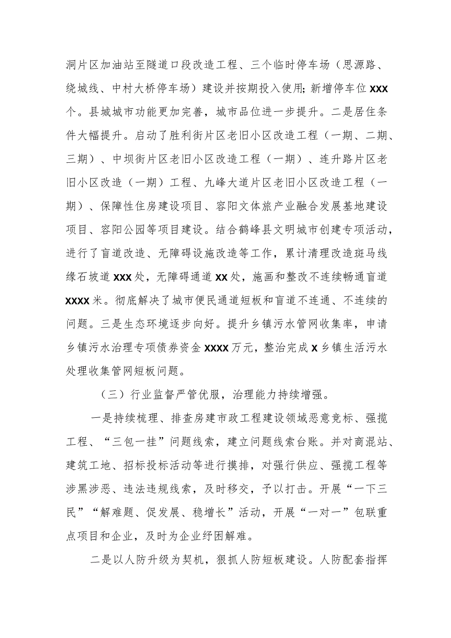 某市住房和城乡建设局2023年工作总结及2024年工作计划.docx_第3页