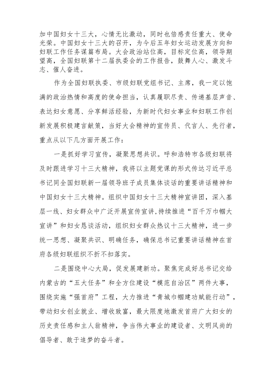 妇女干部学习中国妇女第十三次全国代表大会精神心得体会发言材料十篇.docx_第3页