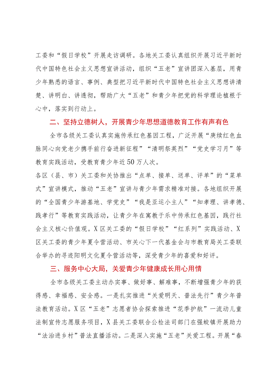 市关工委主任在全市关工委系统骨干培训会上的讲话.docx_第2页