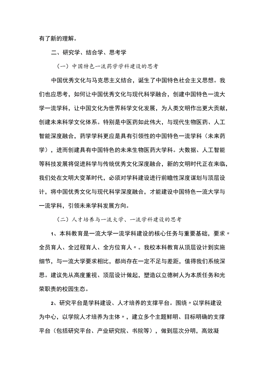 中层干部能力提升培训学习个人总结.docx_第2页