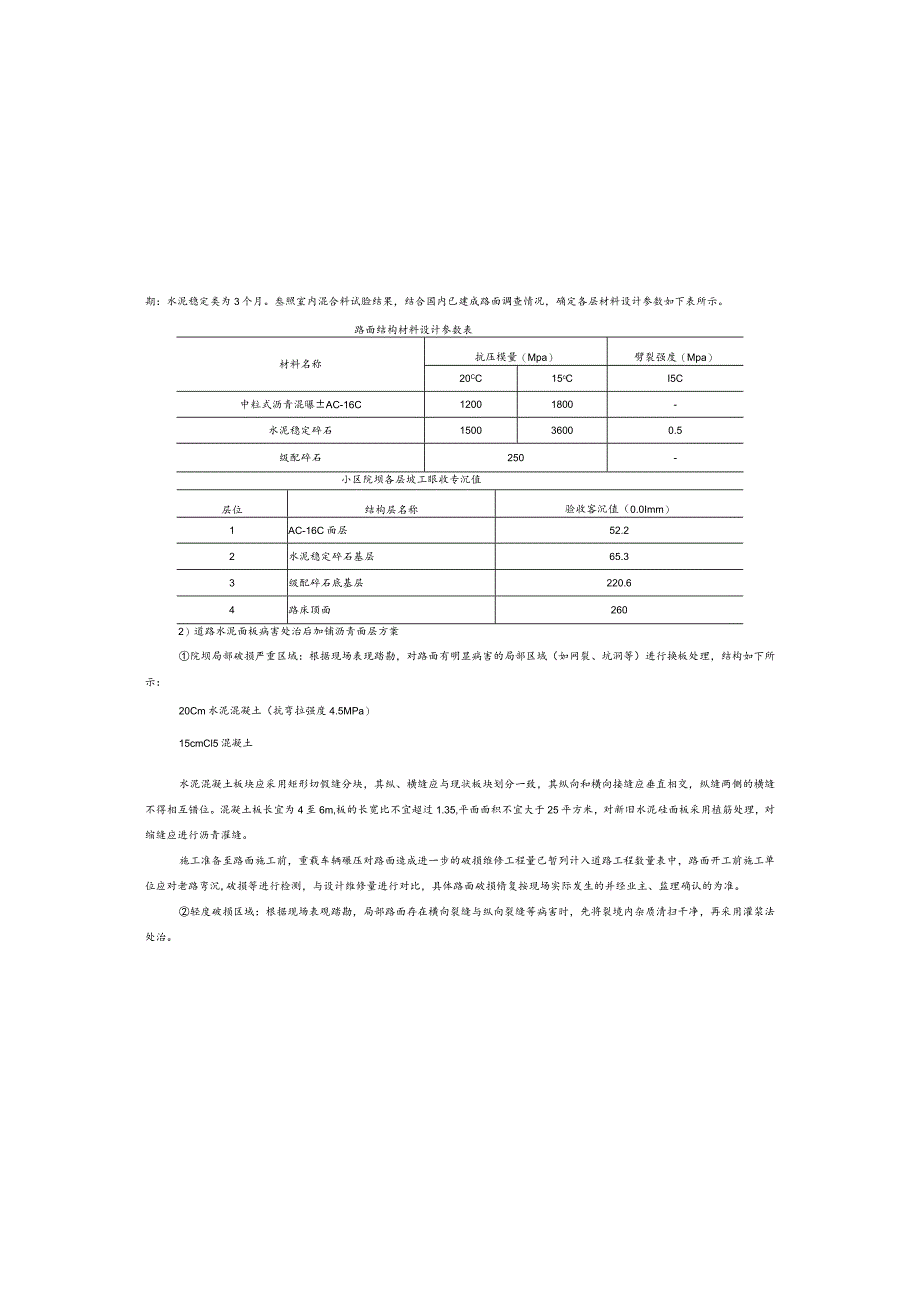 道路工程施工图设计说明（小区内部提升改造项目）.docx_第3页