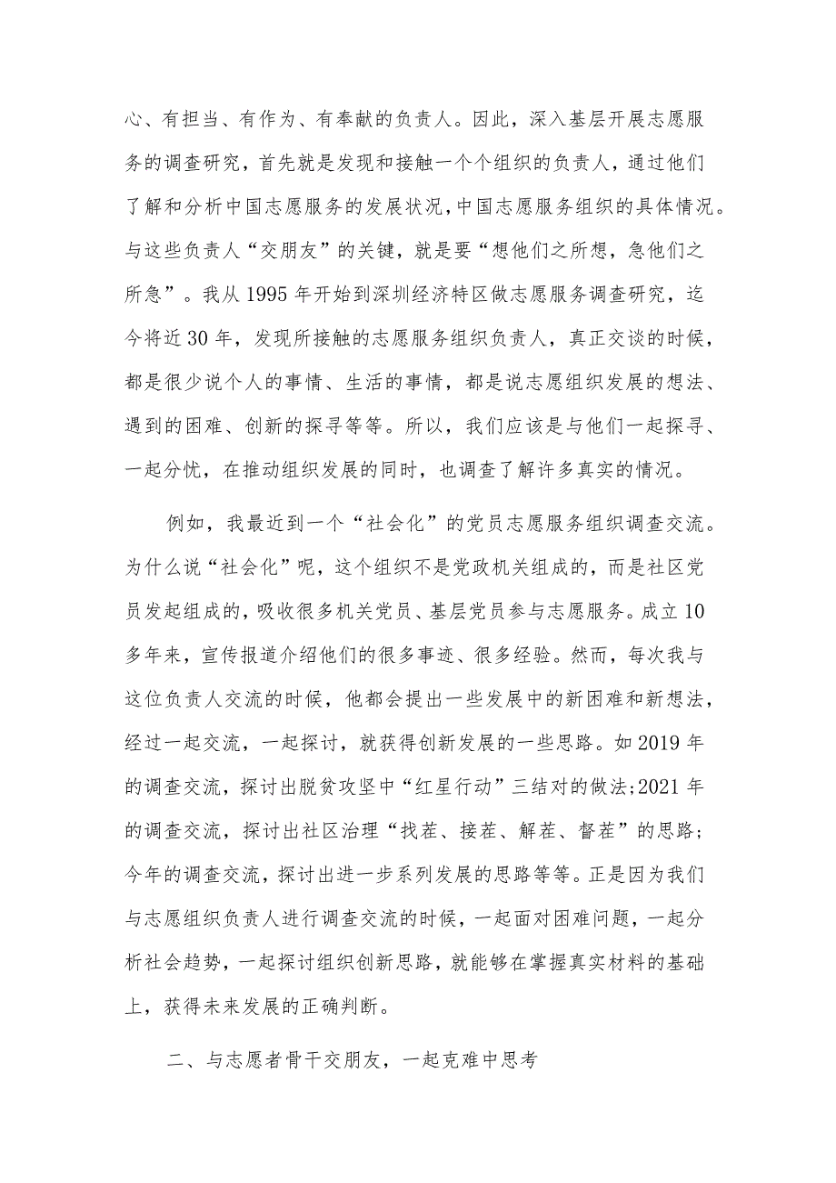 《关于在全党大兴调查研究的工作方案》学习体会2篇感悟.docx_第2页