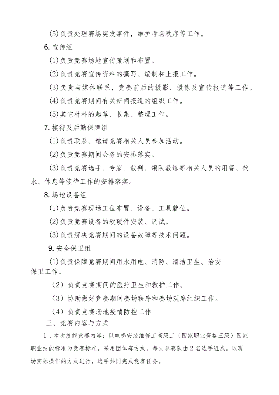 江门市第三届职业技能大赛电梯安装维修工项目职业技能竞赛技术文件.docx_第3页