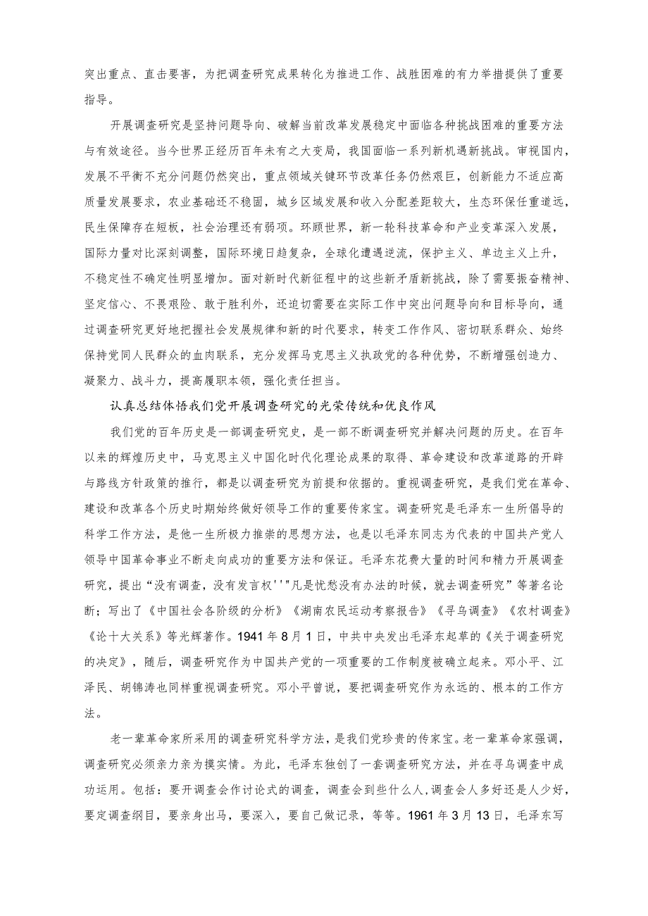 （2篇）在调查研究中找到解决问题和推进工作的有效办法研讨发言+新媒体时代高校宣传思想文化工作的创新发展研讨发言稿.docx_第2页