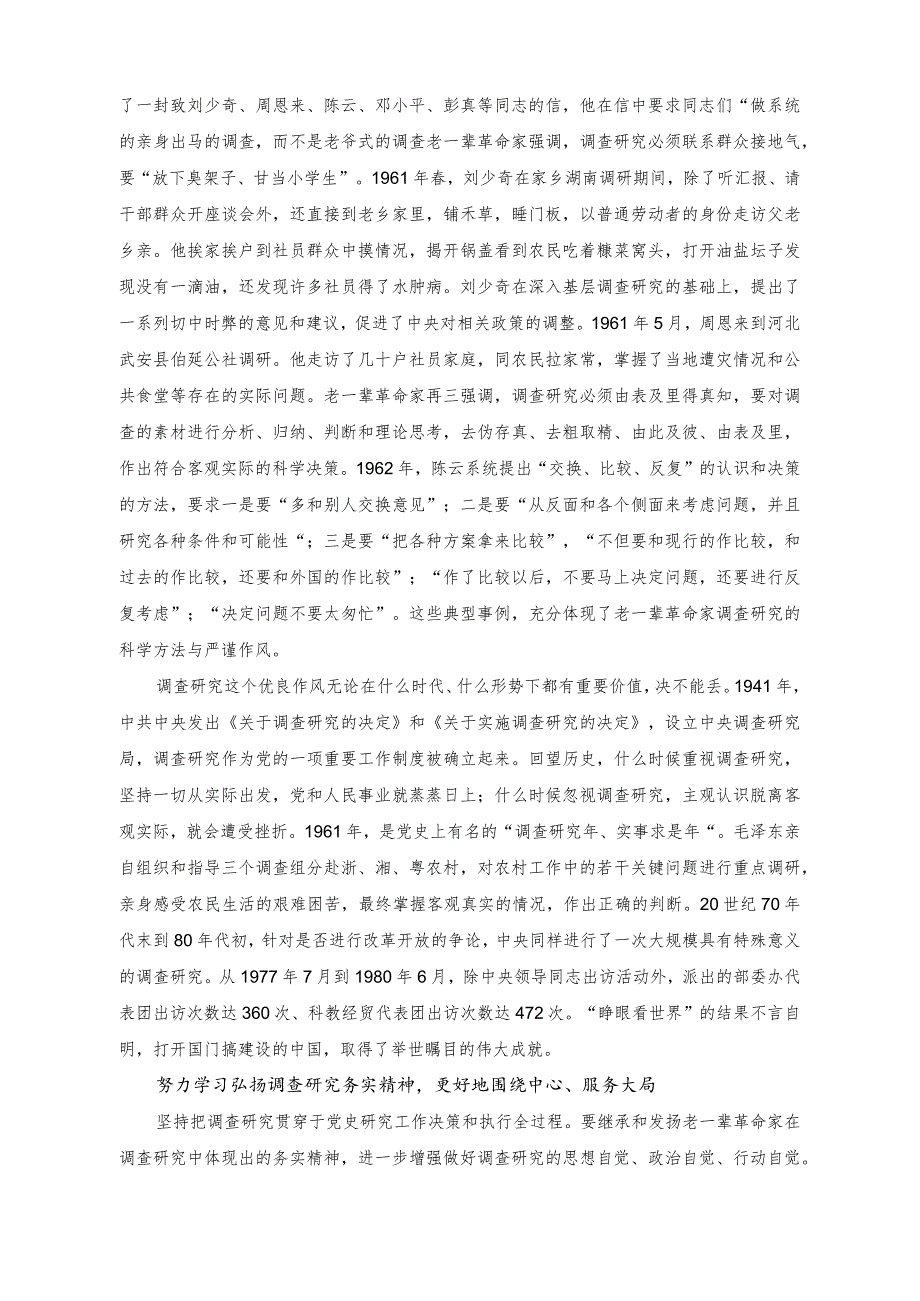 （2篇）在调查研究中找到解决问题和推进工作的有效办法研讨发言+新媒体时代高校宣传思想文化工作的创新发展研讨发言稿.docx_第3页