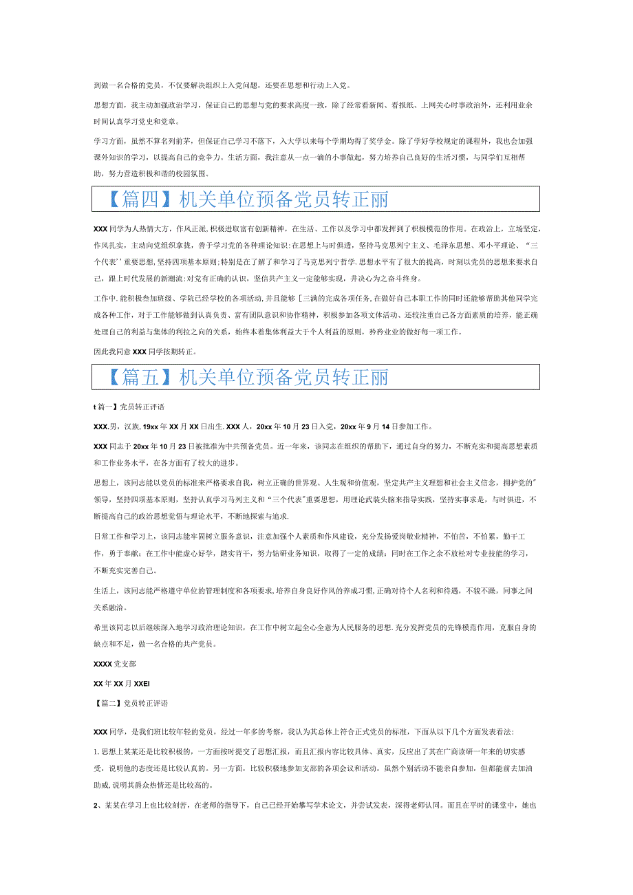 机关单位预备党员转正评价6篇.docx_第2页