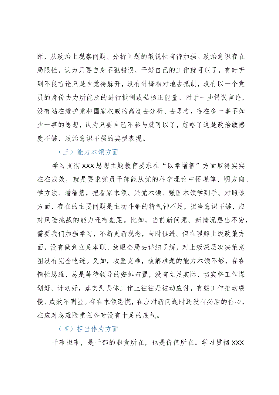 党员领导干部主题教育个人党性分析报告.docx_第3页