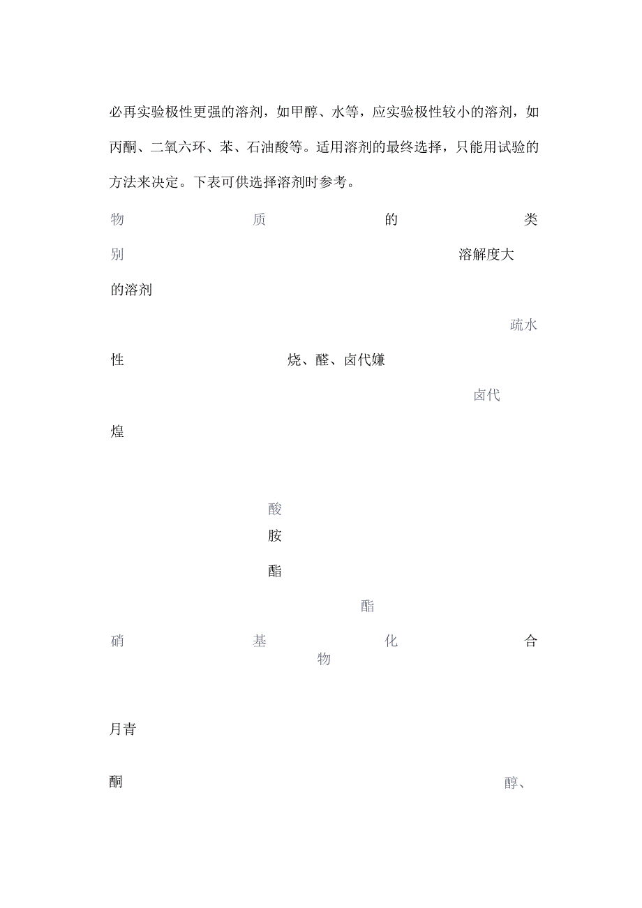 结晶与重结晶知识(doc19).docx_第3页