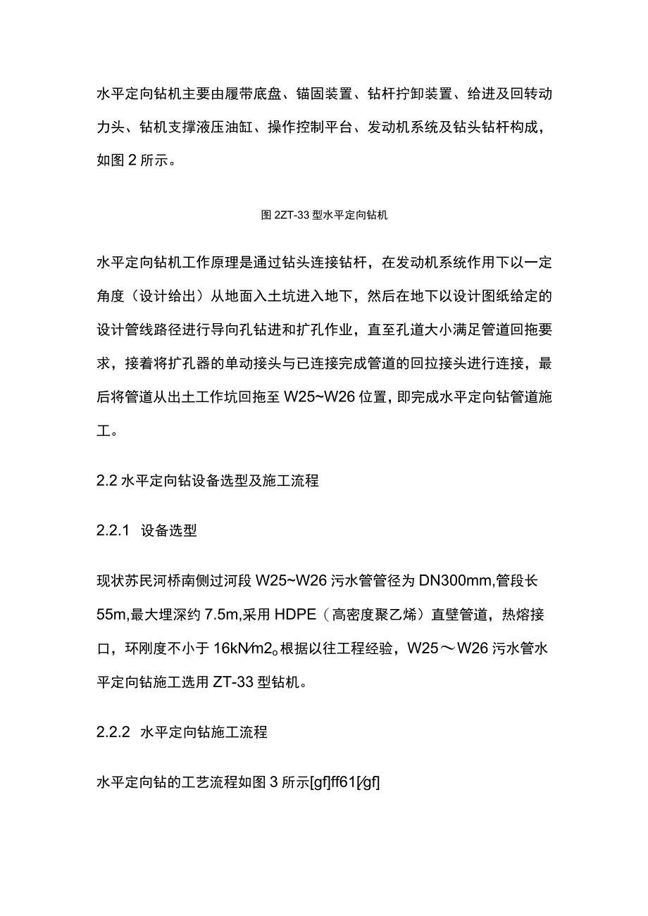 污水管道水平定向钻施工技术.docx_第2页