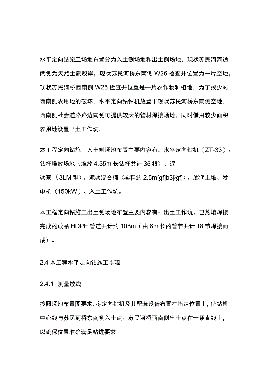 污水管道水平定向钻施工技术.docx_第3页