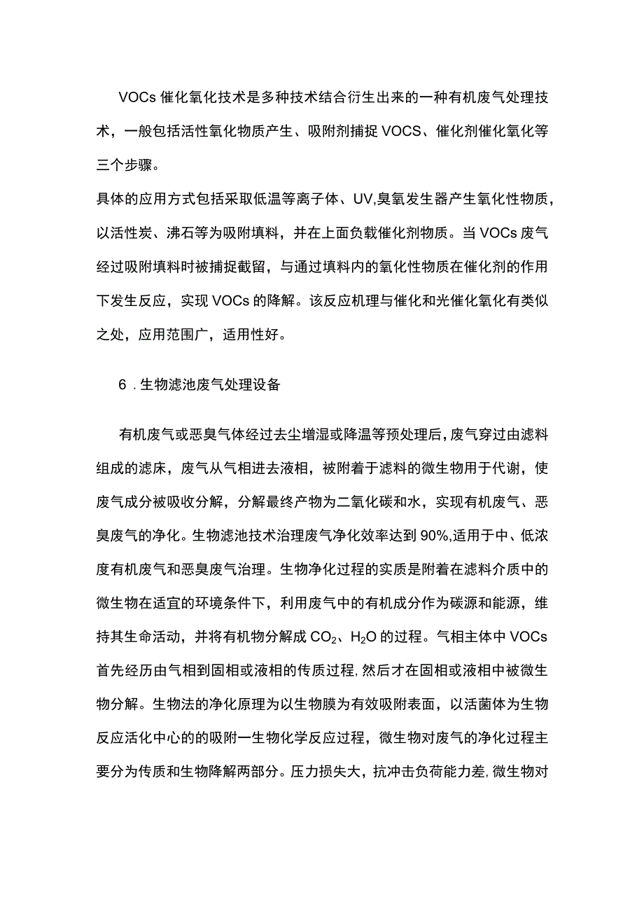 大气处理工艺各种设备工艺.docx_第3页