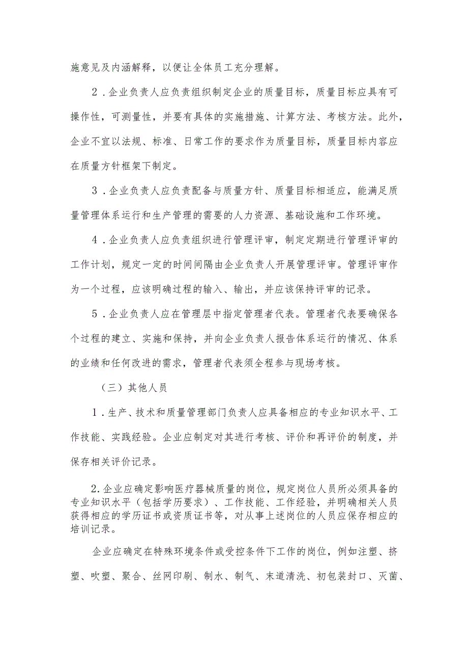 高分子材料类医疗器械生产质量管理规范检查要点指南2016版.docx_第3页