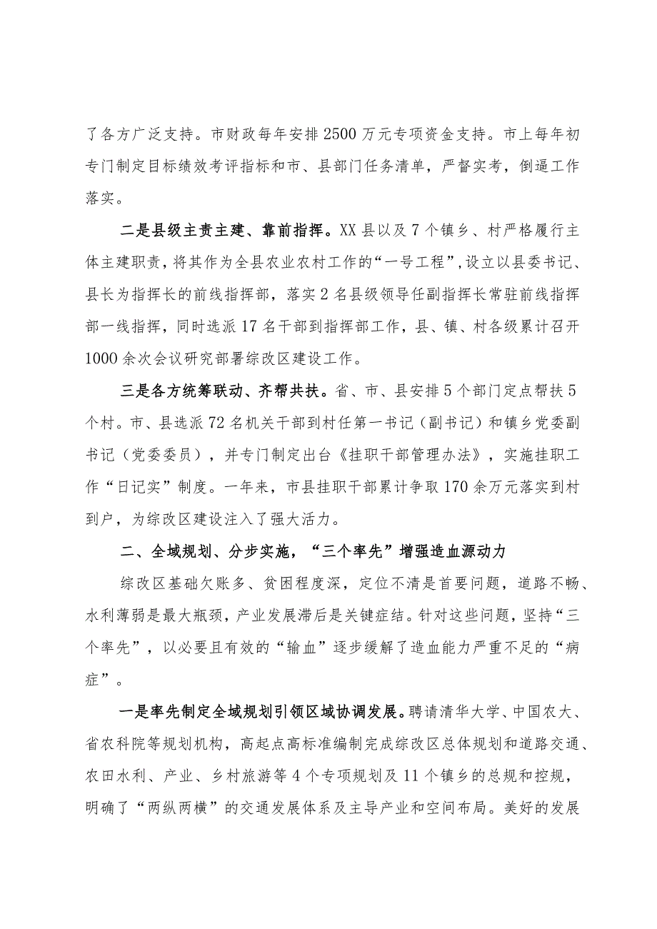 经验做法：“三力同发”推进乡村振兴示范区建设.docx_第2页