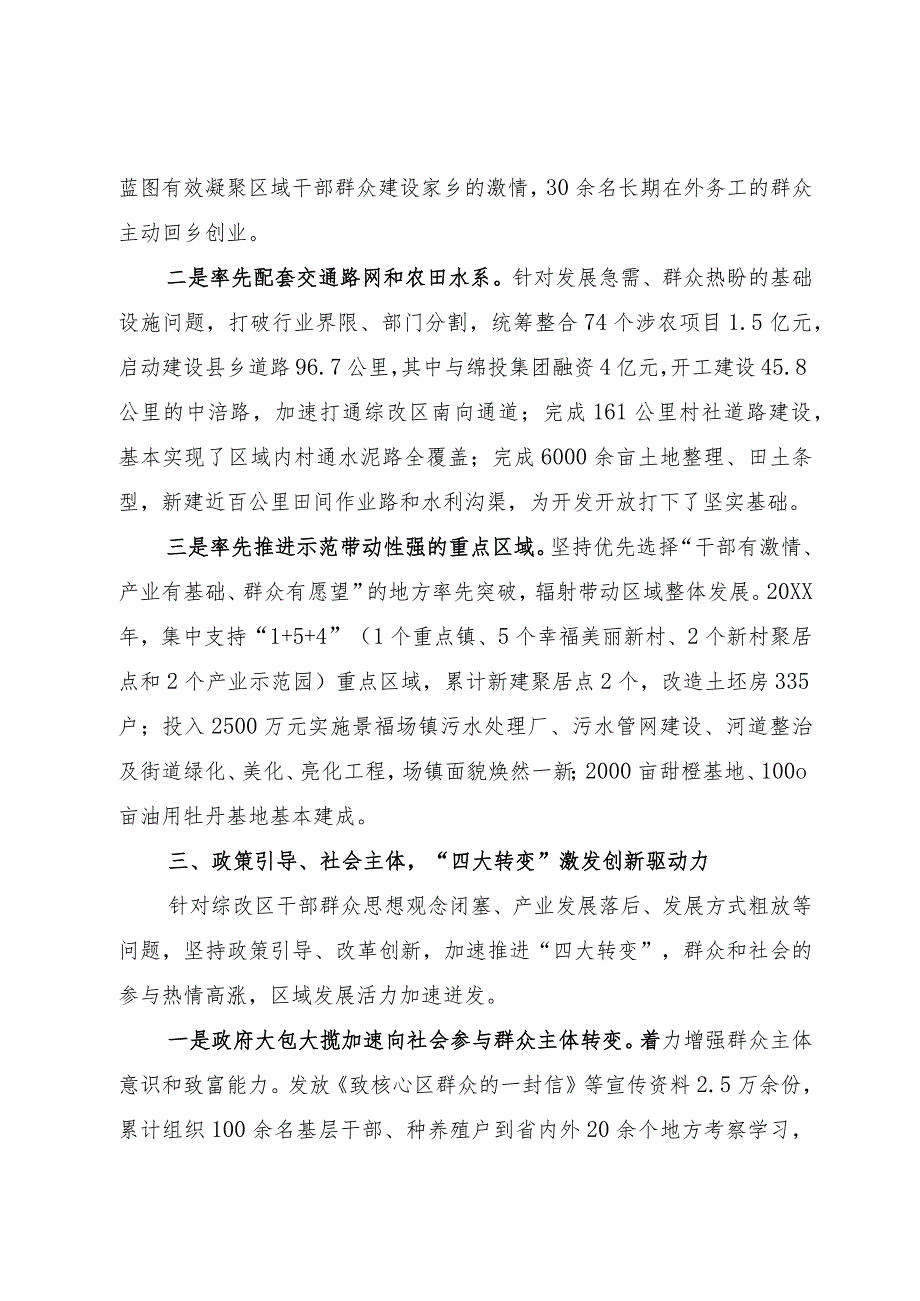 经验做法：“三力同发”推进乡村振兴示范区建设.docx_第3页