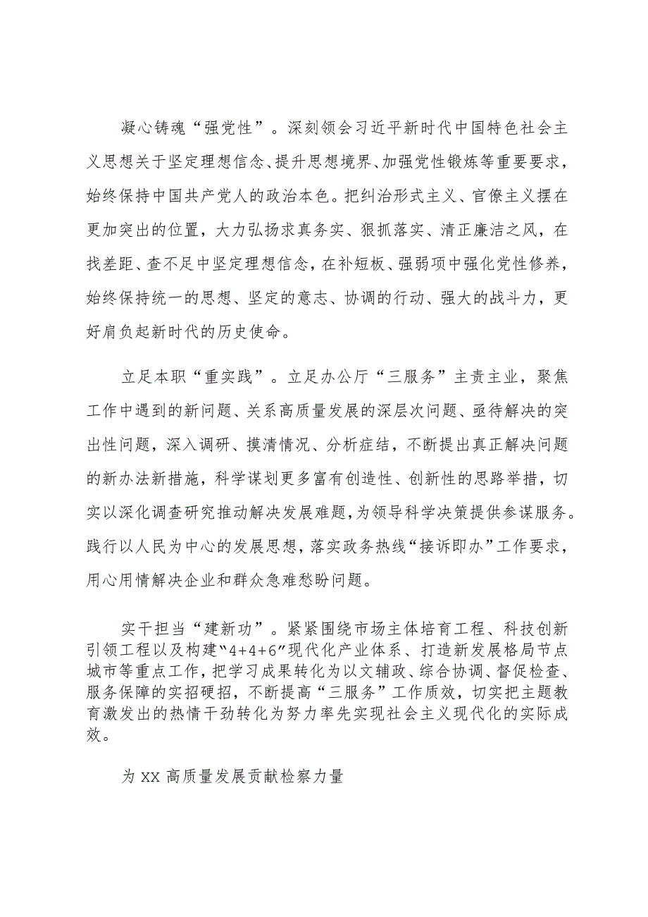 各机关单位一把手参加主题教育理论学习的心得体会（18篇）.docx_第3页