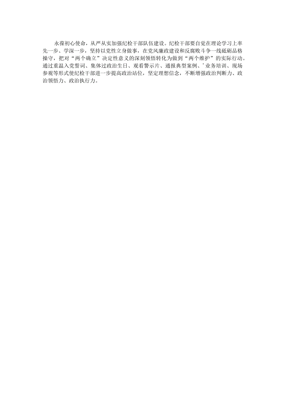 国企纪检干部在主题教育暨教育整顿学习研讨会上的发言.docx_第2页