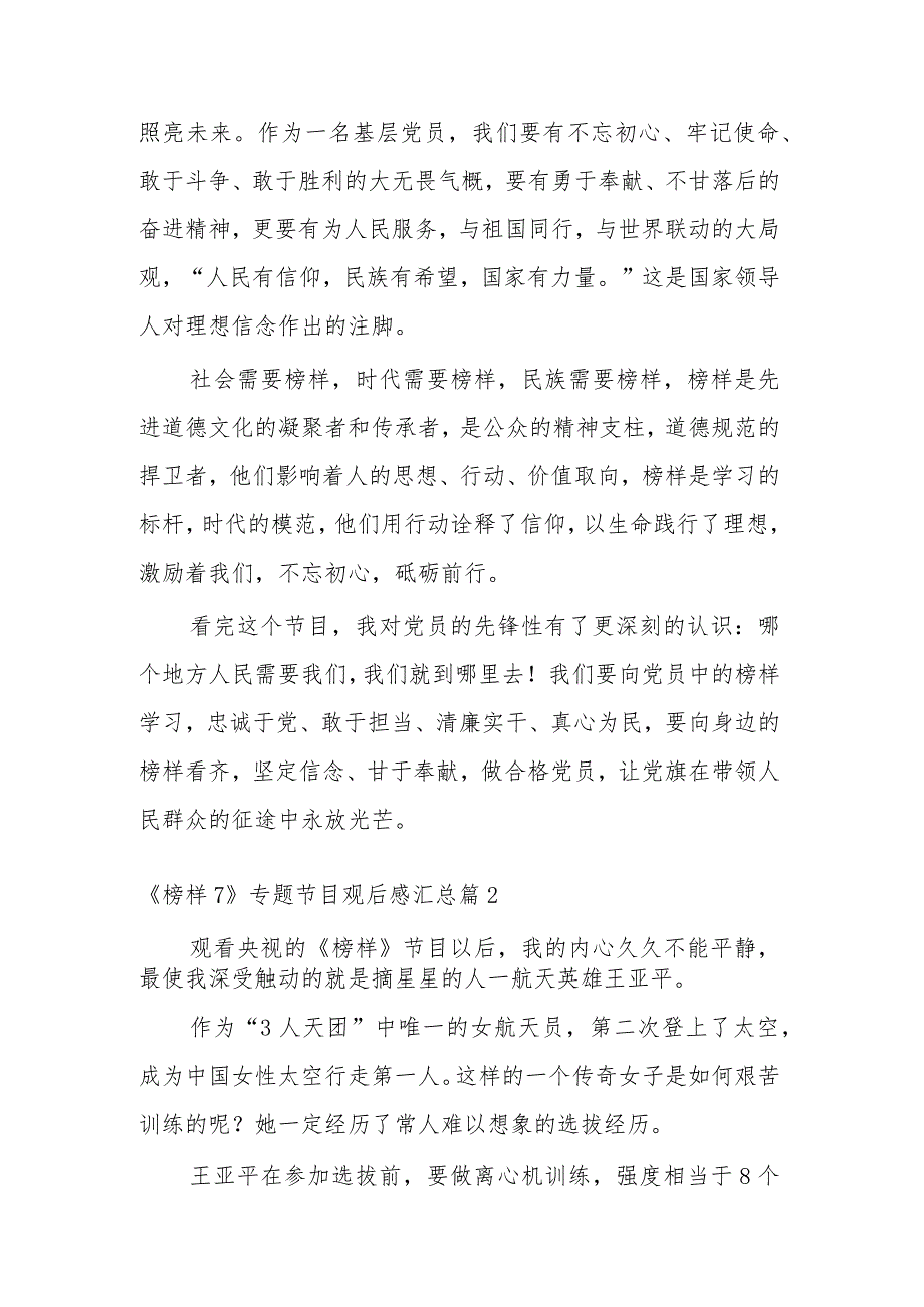 关于《榜样7》专题节目观后感汇总.docx_第2页