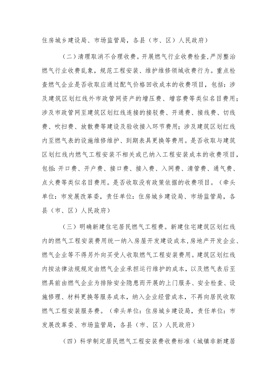 规范城镇燃气工程安装收费实施方案.docx_第2页