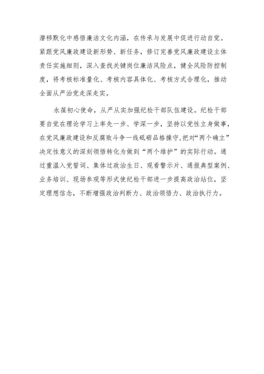 国企纪检干部在主题教育暨教育整顿学习研讨会上的发言范文.docx_第3页