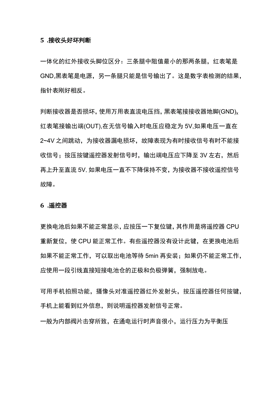 空调维修经验总结.docx_第2页