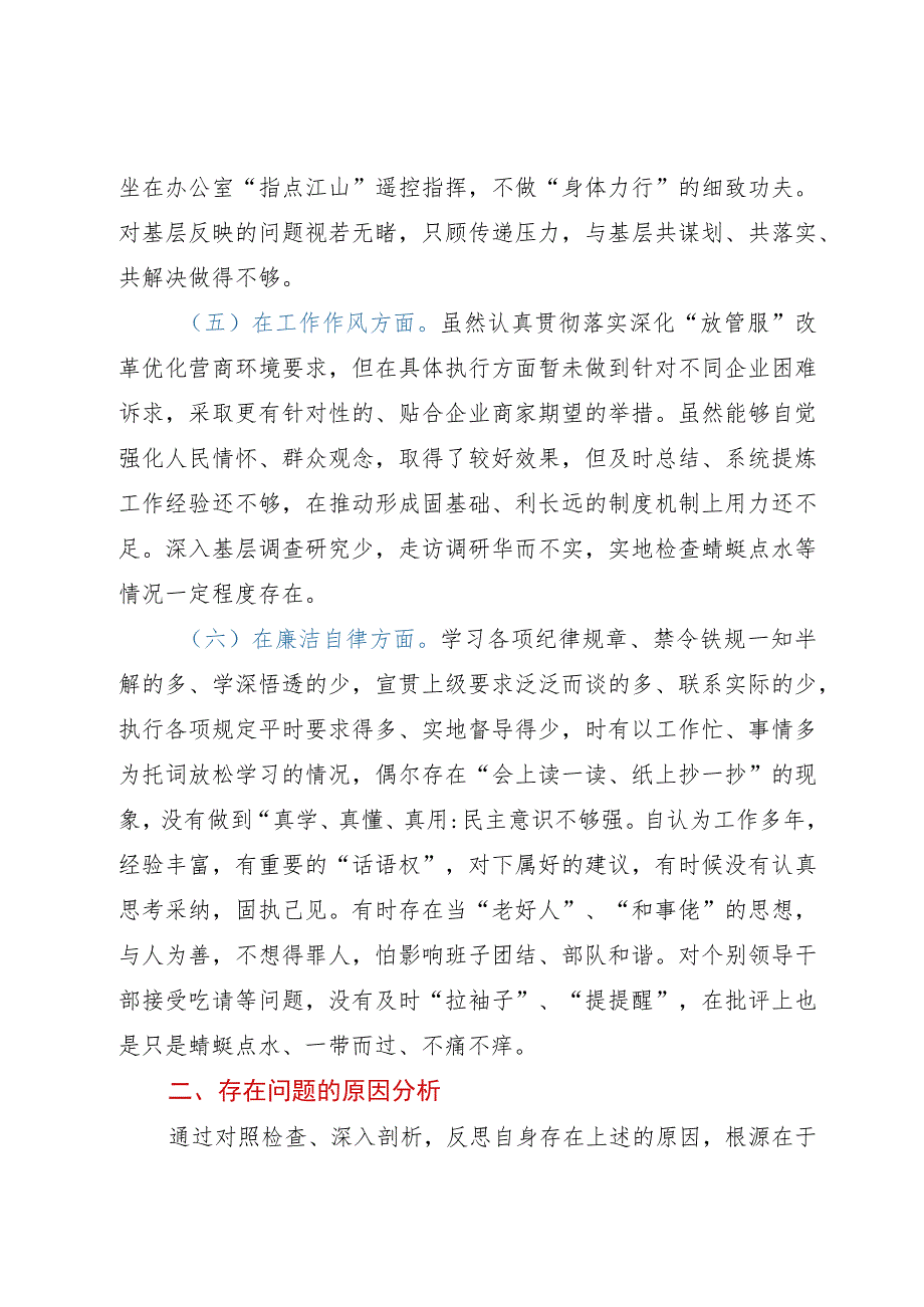 党员领导干部2023年主题教育个人党性分析报告.docx_第3页