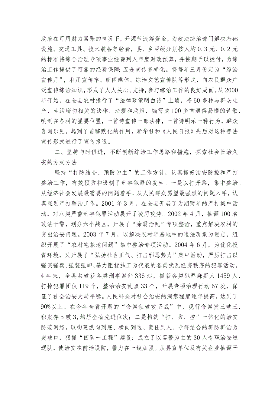 基层社会治理典型经验材料6篇.docx_第2页