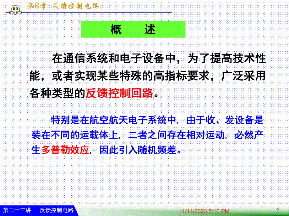 第23讲高频反馈控制电路.ppt_第2页