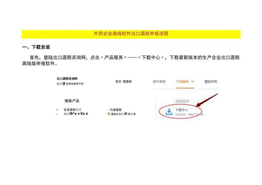 外贸企业离线软件出口退税申报流程.docx_第1页