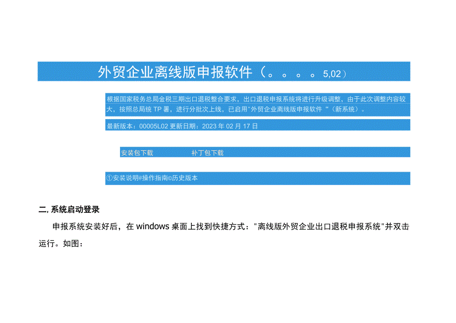 外贸企业离线软件出口退税申报流程.docx_第2页