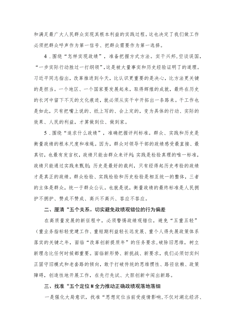 2023“牢固树立正确政绩观勇担新时代新使命”专题研讨交流发言材料（共7篇）.docx_第3页