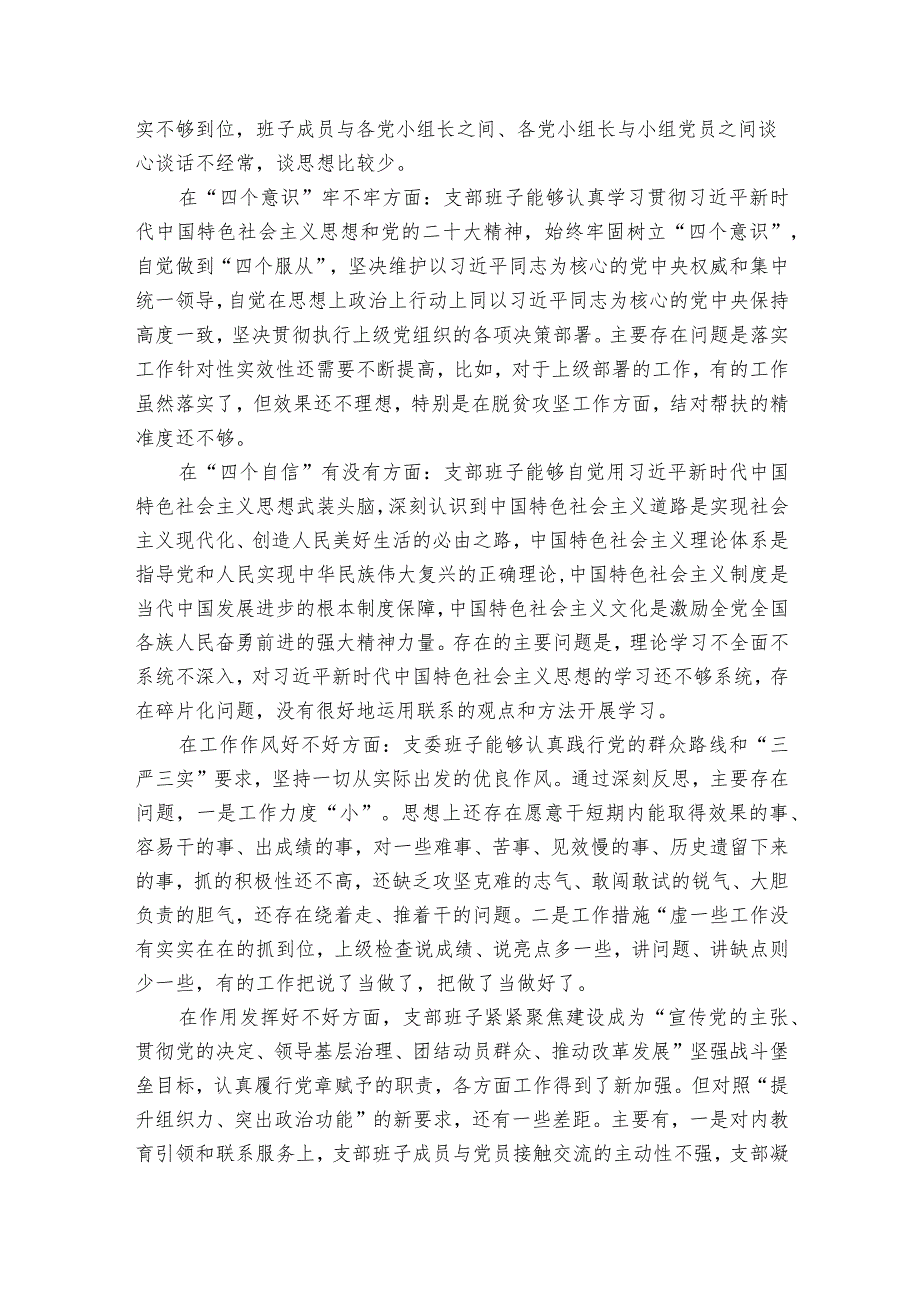 组织生活会整改报告范文2023-2023年度(精选7篇).docx_第2页